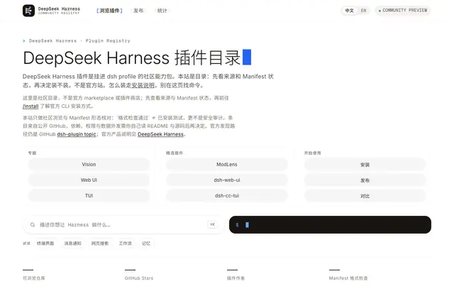 Screenshot of DeepSeek Harness 插件目录｜dsplugin · dsh plugin registry
