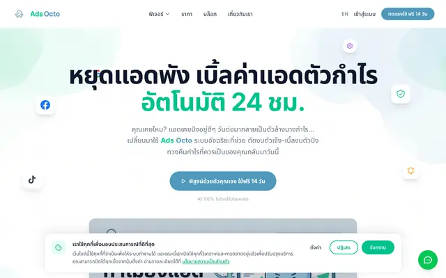 Screenshot of Ads Octo
