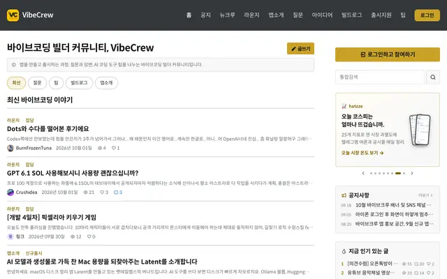Screenshot of 바이브코딩 커뮤니티 VibeCrew | 앱 제작·질문·빌드로그