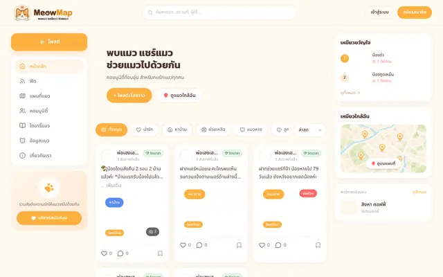 Screenshot of แมวจร - MeowMap