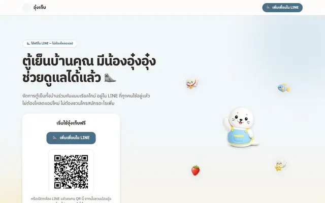 Screenshot of อุ๋งเก็บ 🦭