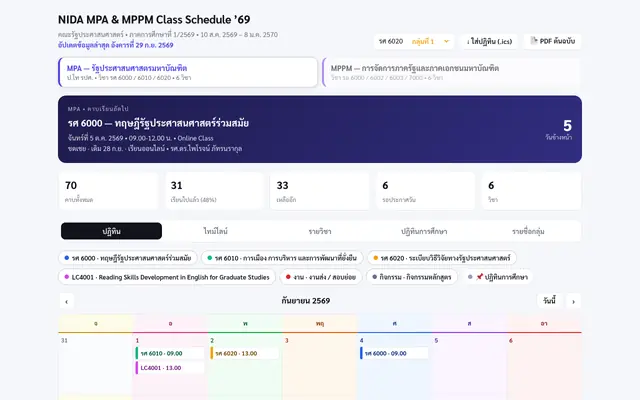 Screenshot of NIDA MPA & MPPM Class Schedule ’69