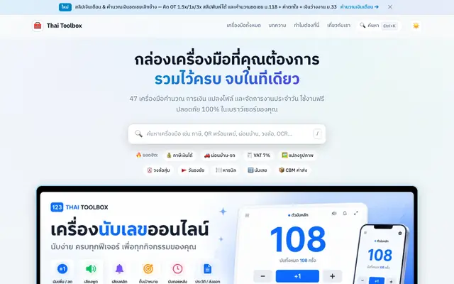 Screenshot of Thai Toolbox