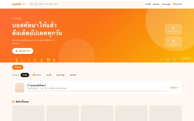 Screenshot of บอสคัด