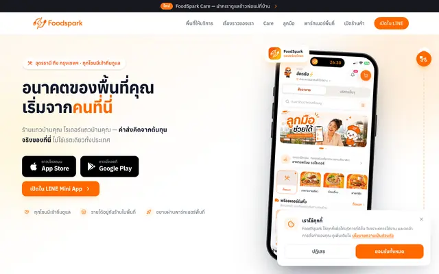 Screenshot of FoodSpark (ฟู้ดสปาร์ค)