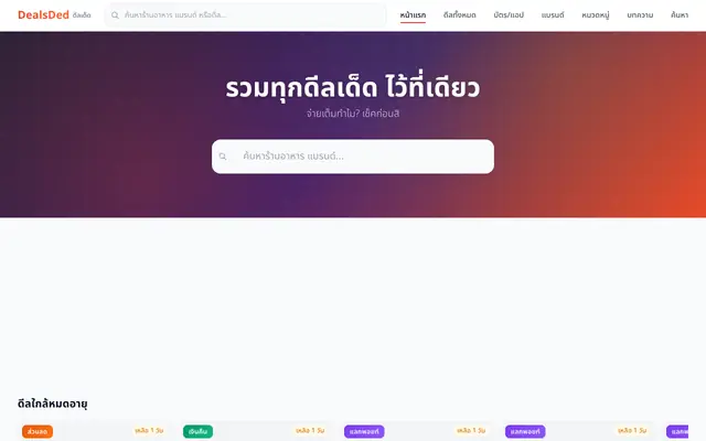 Screenshot of DealsDed