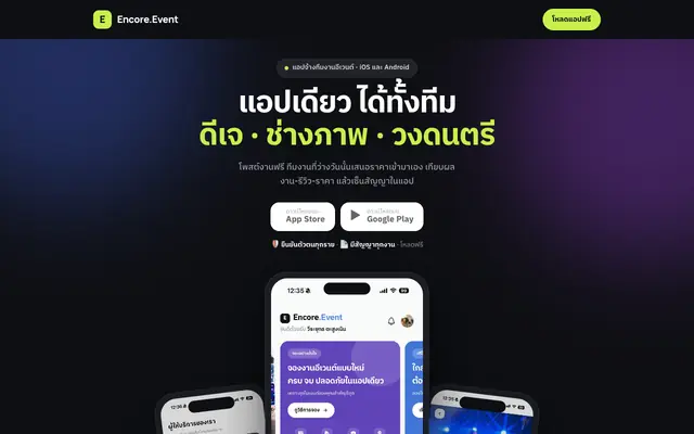 Screenshot of Encore.Event