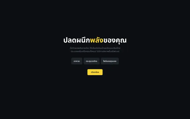 Screenshot of โย่จะเบียว