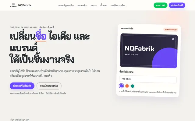 Screenshot of NQFabrik