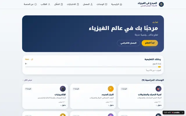 Screenshot of المبدع في الفيزياء — منصة الفيزياء للمنهج اليمني