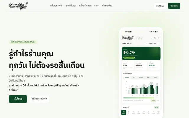 Screenshot of SaveCost
