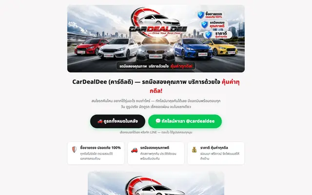 Screenshot of คาร์ดีลดี (CarDealDee)