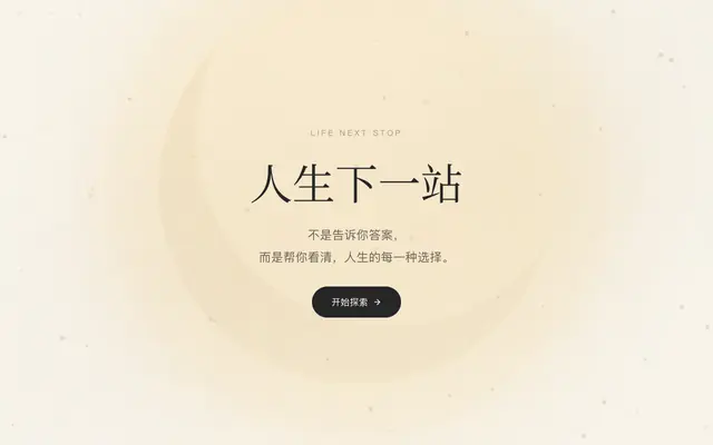 Screenshot of 人生下一站 | LIFE NEXT STOP