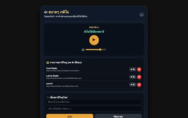 Screenshot of สบายๆ เรดิโอ - Draggable & Video Background