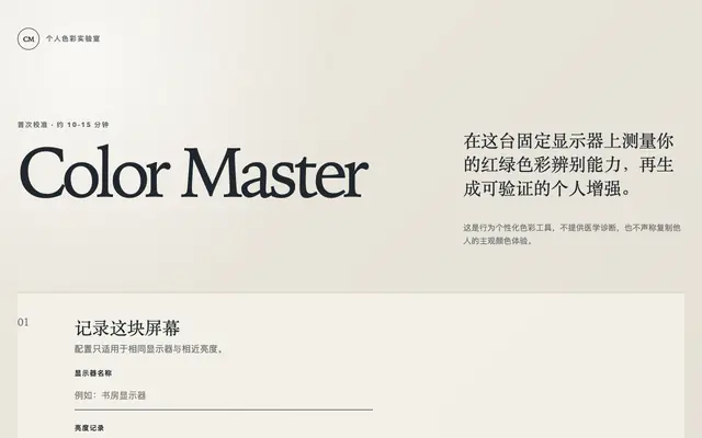 Screenshot of Color Master