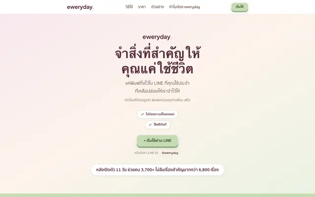 Screenshot of eweryday. จำสิ่งที่สำคัญให้ใน LINE