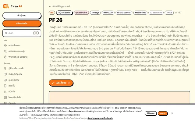 Screenshot of PF 26