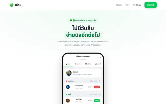 Screenshot of เตือน