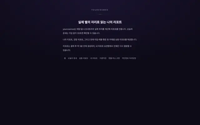 Screenshot of get your cosmos - unlock my report