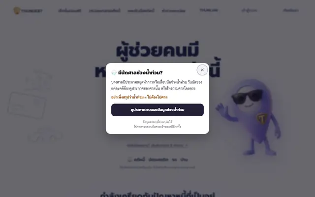 Screenshot of Thundebt