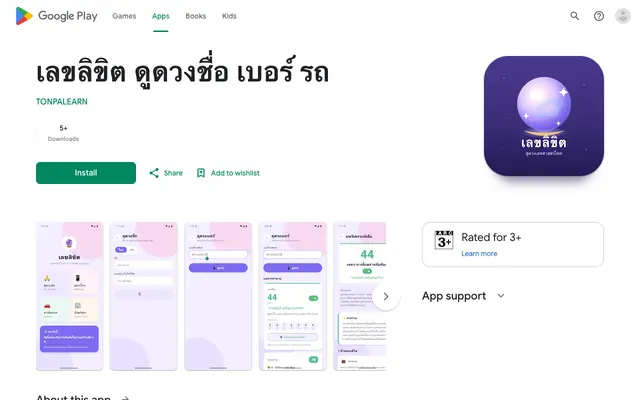 Screenshot of play.google.com