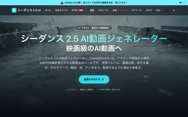 Screenshot of シーダンス 2.5 AI動画ジェネレーター｜Seedance 2.5