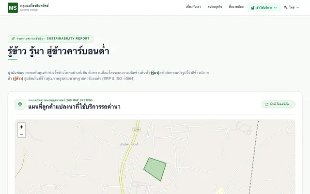 Screenshot of Mekongsinsup