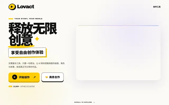 Screenshot of Lovact · 释放无限创意