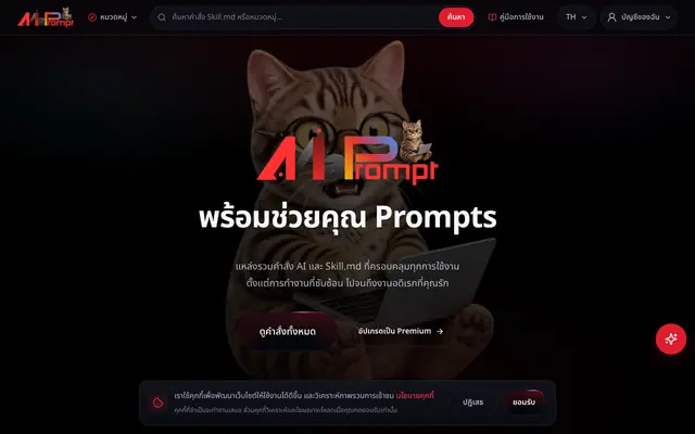 Screenshot of MaPrompt - รวม Prompt สำหรับใช้สั่งงาน AI ฟรี! นำไปใช้งานได้