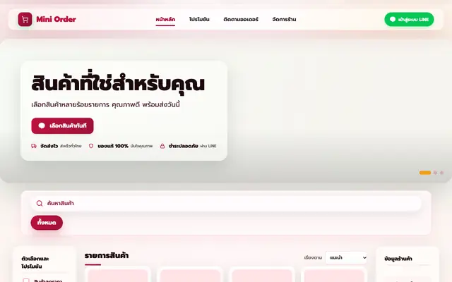 Screenshot of Mini Order
