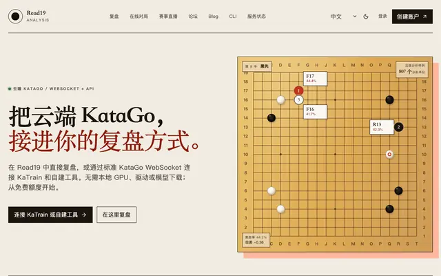 Screenshot of KataGo Cloud — GPU 围棋分析