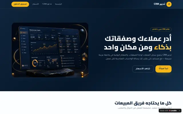 Screenshot of تدبير CRM — نظام إدارة العملاء العربي