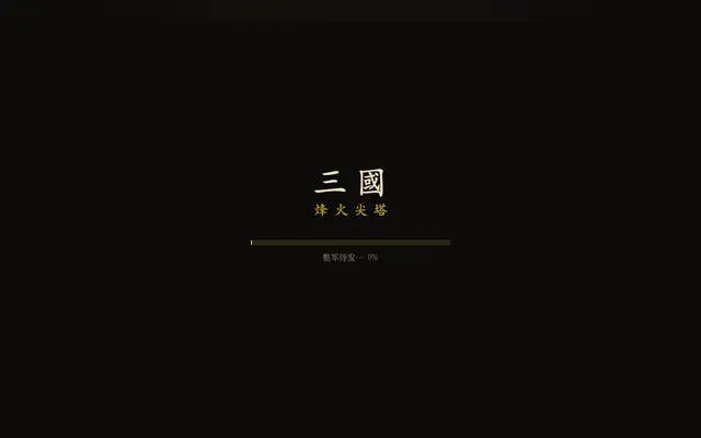 Screenshot of 三国 · 杀戮尖塔