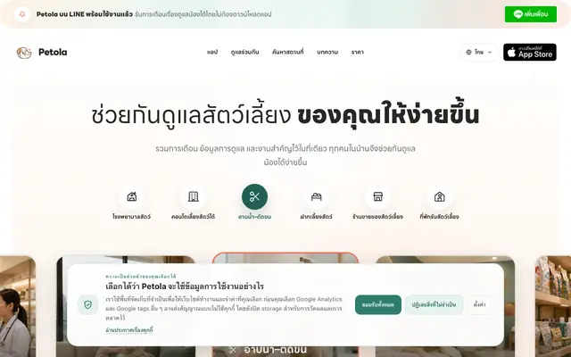 Screenshot of แอปช่วยกันดูแลสัตว์เลี้ยงสำหรับคนในบ้าน