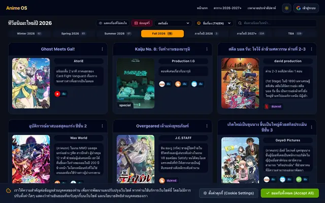 Screenshot of ตารางดูอนิเมะใหม่ ปี 2026-2027+