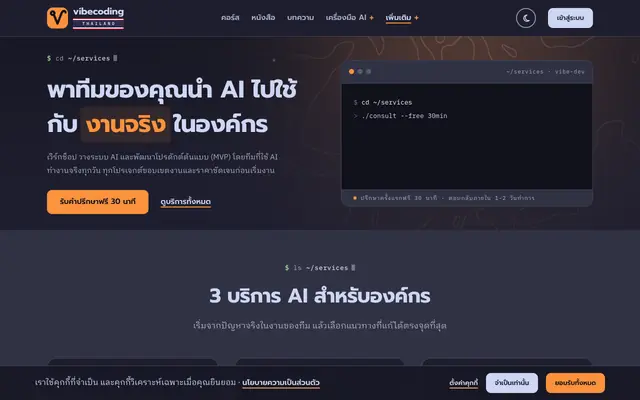 Screenshot of บริการ AI สำหรับองค์กร: เวิร์กช็อป วางระบบ และพัฒนาต้นแบบ