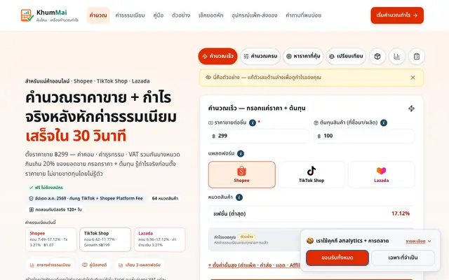 Screenshot of KhumMai