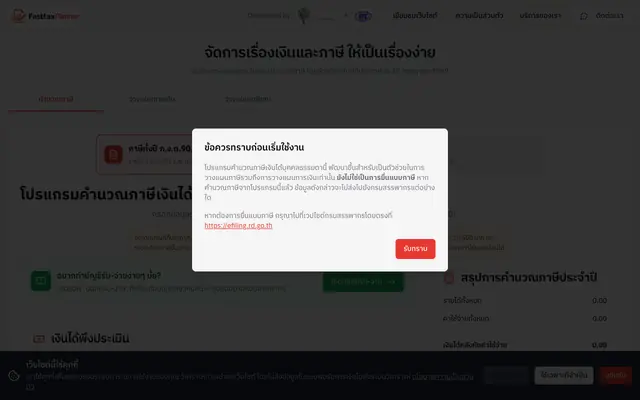 Screenshot of FasttaxPlanner - เครื่องมือคำนวณภาษีและวางแผนการเงิน