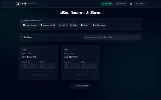 Screenshot of คุ้มคุ้ม (KhumKhum)