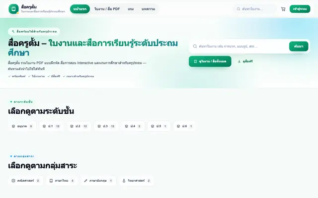 Screenshot of ร้านสื่อการสอน - สื่อครูตั้ม