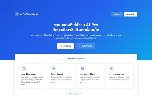 Screenshot of AI Pro Time-Sharing