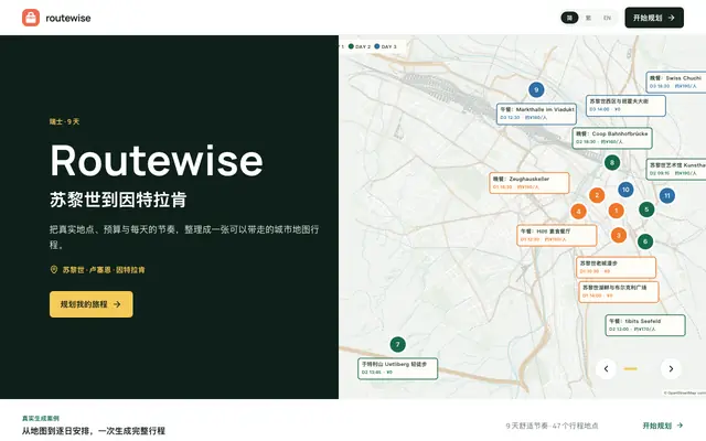 Screenshot of Routewise · AI 旅行规划