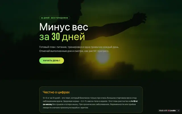 Screenshot of План похудения на 30 дней — Минус 30