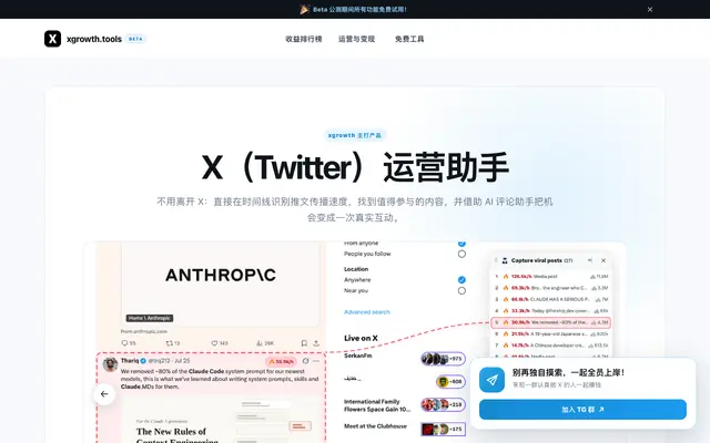 Screenshot of X 热门话题与爆款推文监控｜今天发什么 - xgrowth.tools