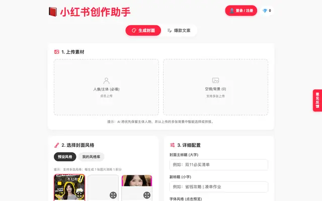 Screenshot of 小红书封面生成器