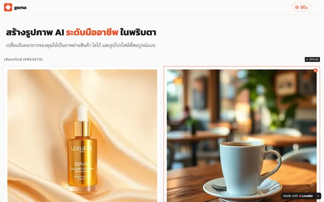 Screenshot of gama — AI สร้างรูปภาพและโลโก้สำหรับธุรกิจไทย