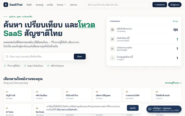 Screenshot of SaaSThai