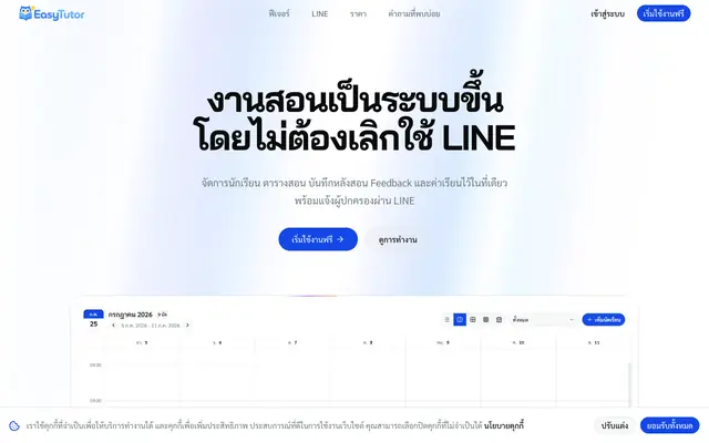 Screenshot of EasyTutor - ระบบจัดการงานสอนสำหรับติวเตอร์อิสระ
