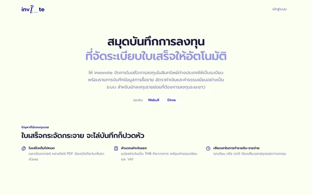 Screenshot of Invonote