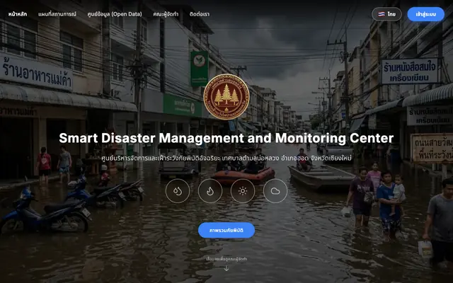 Screenshot of ระบบเฝ้าระวังไฟป่า บ่อหลวง
